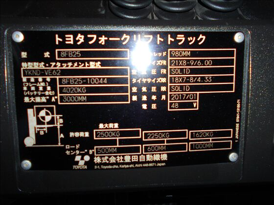 2.5t バッテリー車（座席式）