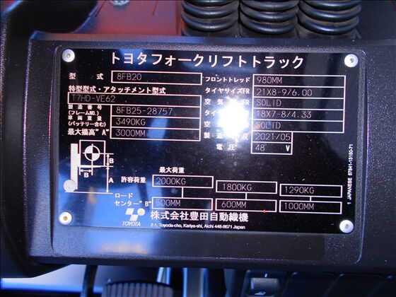 2.0t バッテリー車（座席式）