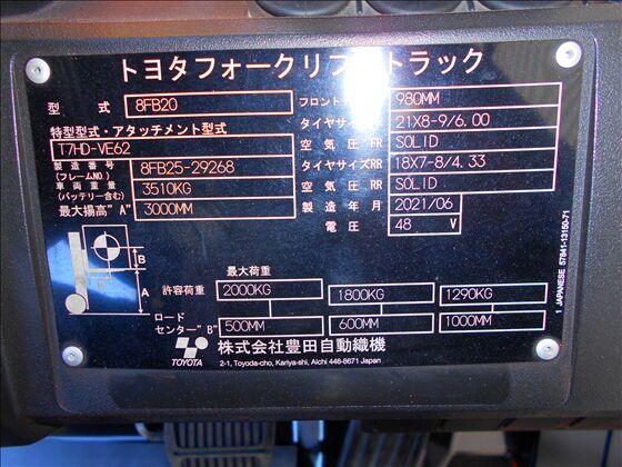 2.0t バッテリー車（座席式）